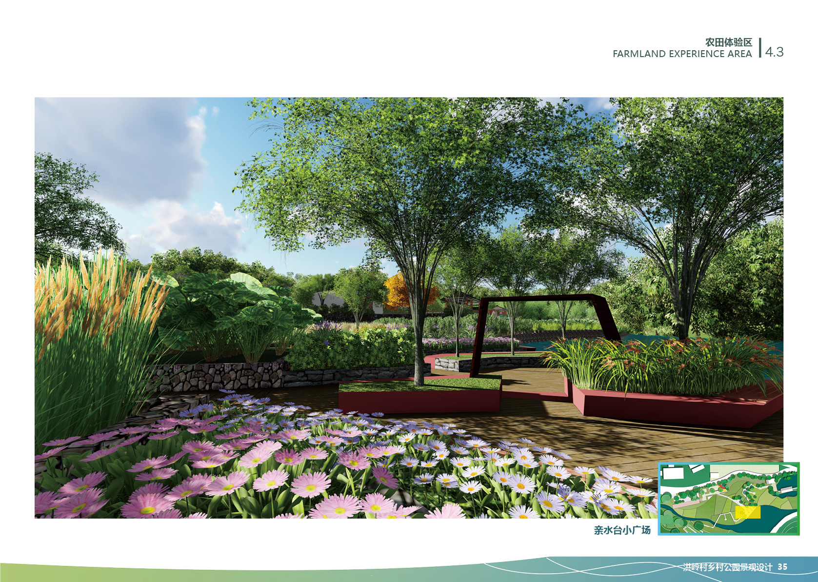 鄉(xiāng)村公園景觀設(shè)計